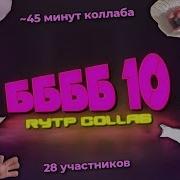 Gumball Rytp