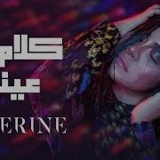 Sherine Kalam Eneih