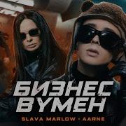 Она Бизнес