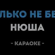 Караоки Песни