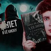 Аделин