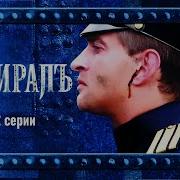 Адмирал