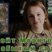 Мортон Кейт