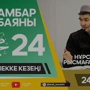 24 Дәріс