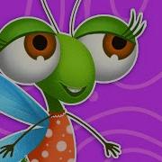 Детская Песенка Про Стрекоз