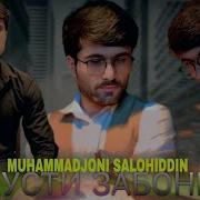 Муамадчони Салохидин