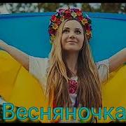 Песня Ночка На Украинском