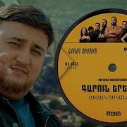 Garun Yerevan