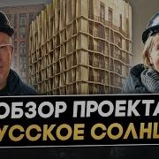 Русское Солнце