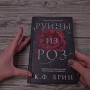 Руиныизроз