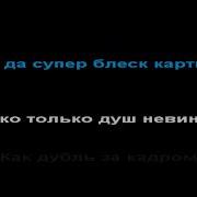 Кино Минус 7Б
