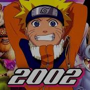 Сыендук 2002