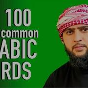 Arabic 100