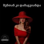 შენთან კი დამაგვიანდა От Ziengeo