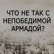 Армада