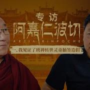 王局 仁波切