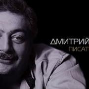 Дмитрий Быков Оправдание 3