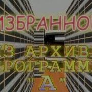 Программа А