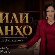 Музикаи Наваи Эрони 2026 Дили Танхо