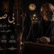 Bi Seda Raft