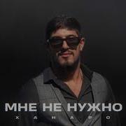 Ханар 2020