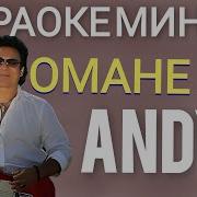Анди Минуси