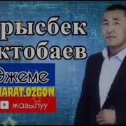 Эжеме Ыр Белек