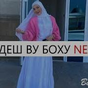 Боху