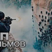 Сборник Фильм
