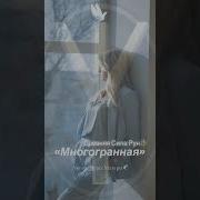 Многогранная Сила Древних Рун