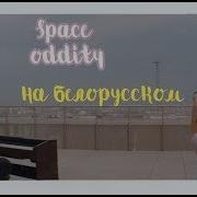 Space Cover