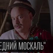 Москал