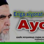 Эрига Хиёнат Килган Аёллар Хакида Маруза