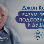 Душа И Разум