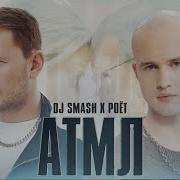 Dj Smesh 2023