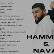 Hammali Navai Сборник
