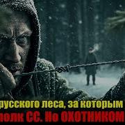 Лесной Полк
