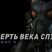 Fallout 2