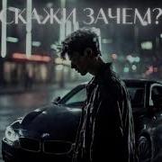 Классный Трек Стимул Скажи Зачем Кавер Dj Ëж Ремикс