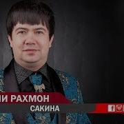 Сакина Музыка