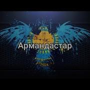 Курдастар Кайда