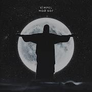 Мой Бог Kimpel