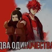 Кира 4 Два Одиночества Нашли Друг Друга