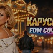 Карусель Edm Кавер