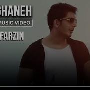 Farzad Farzin