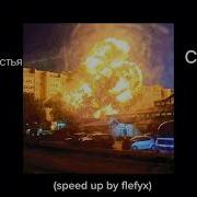 Силуети Hardstyle Remix Speed Up