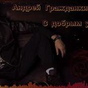 Душистый Кофе Продолжение Рассвета Песня