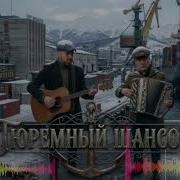 Шансон Нейро 2026