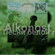 Alkonost Full Album