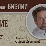Бытие 21